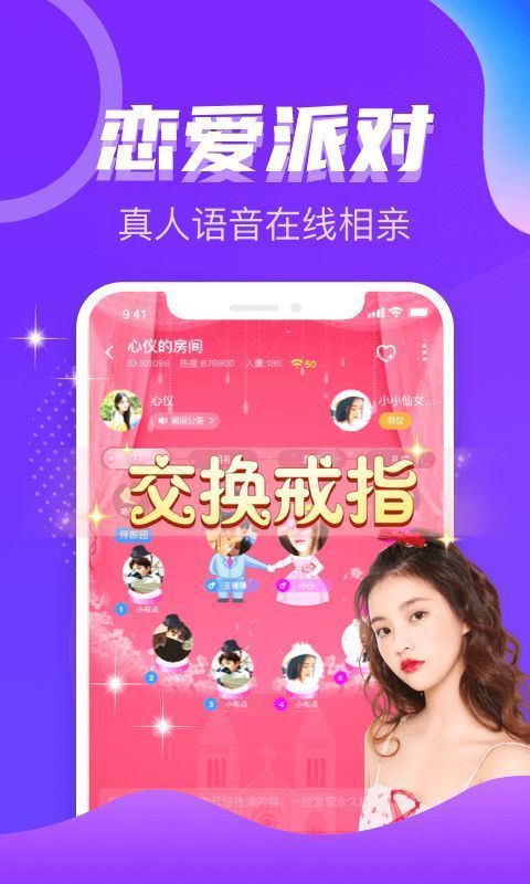 恋爱吧语音聊天客户端截图1