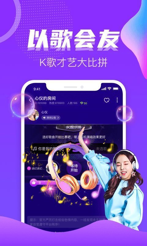 恋爱吧语音聊天客户端截图2