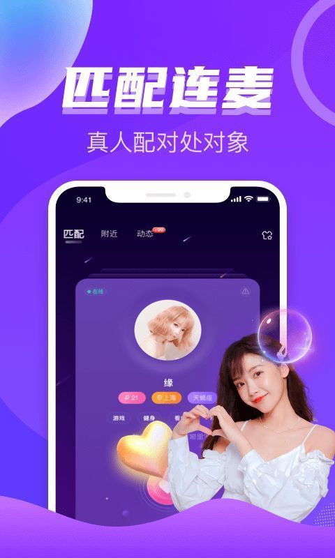恋爱吧语音聊天客户端截图3