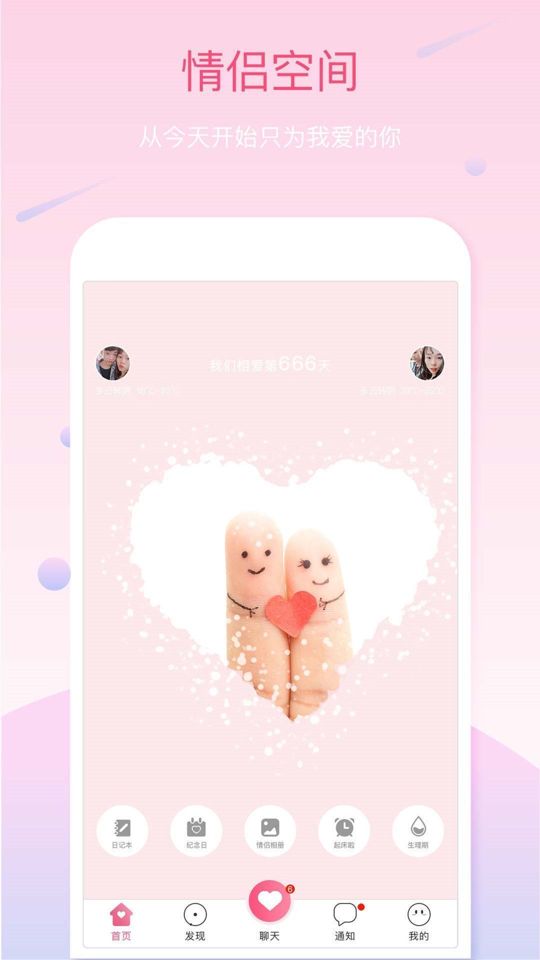 恋人湾客户端截图1