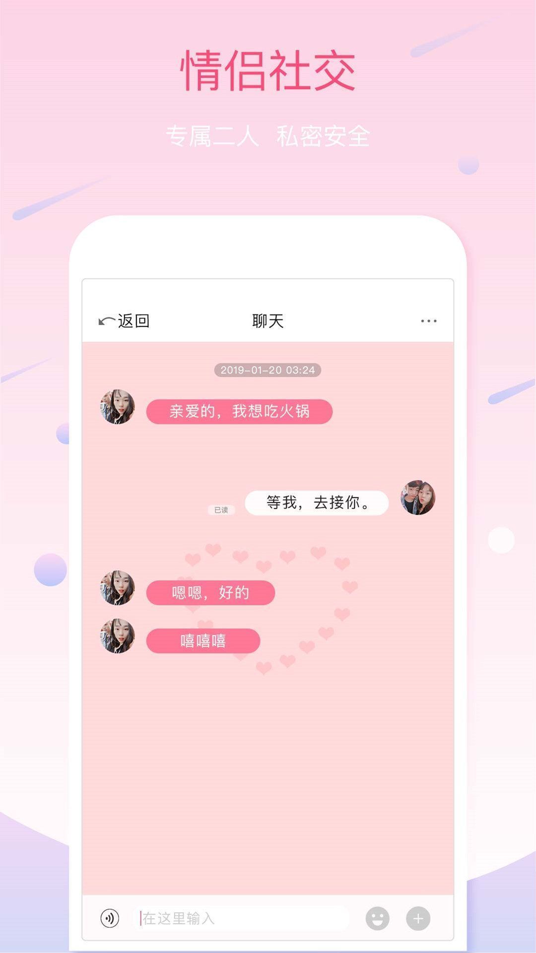 恋人湾客户端截图2