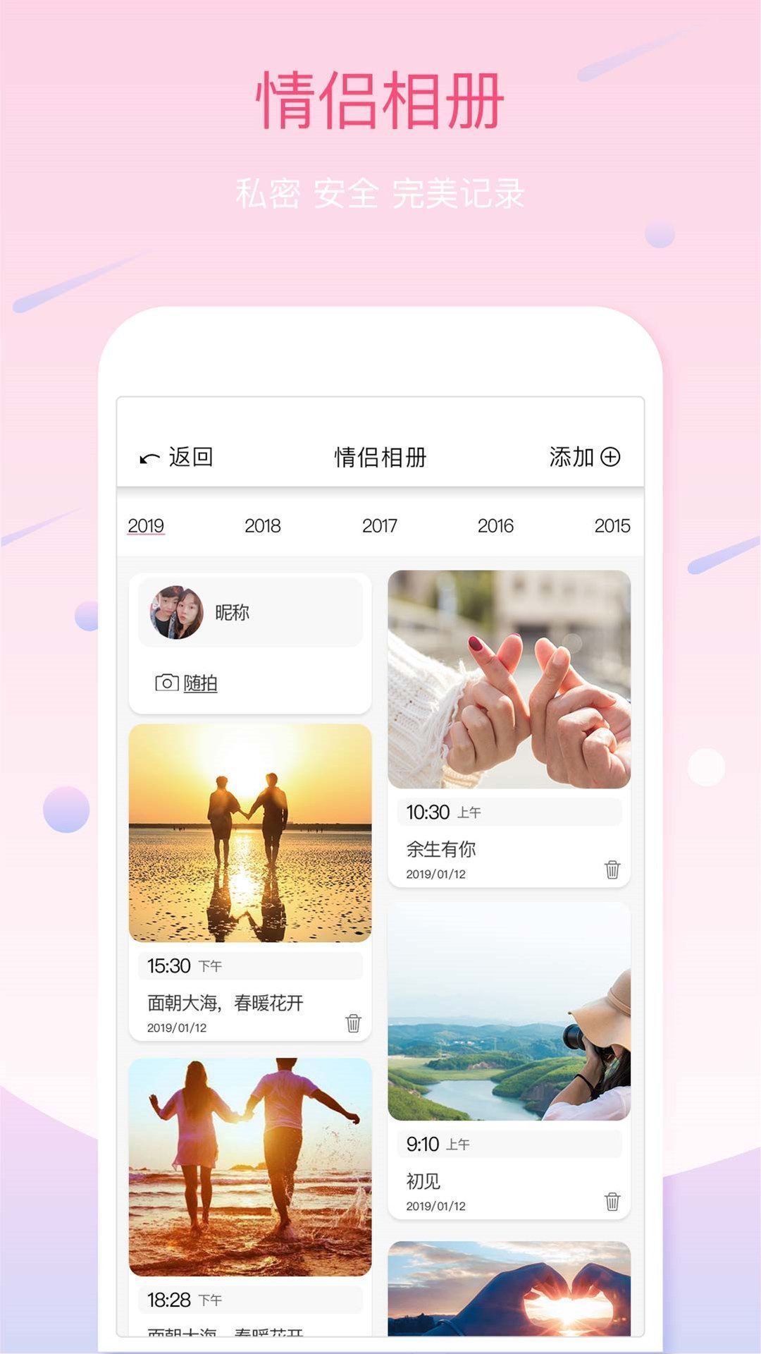 恋人湾客户端截图3