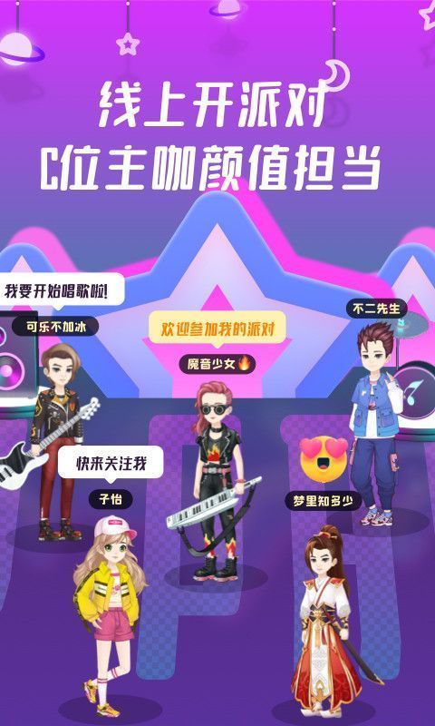 同桌派对客户端截图1