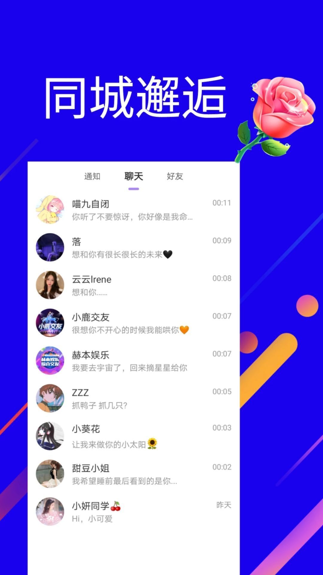 遇见语音正版截图2