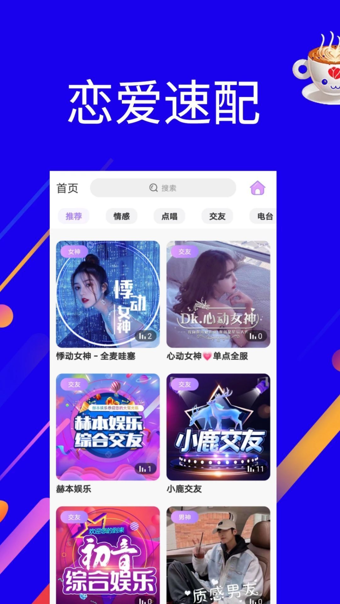 遇见语音正版截图3