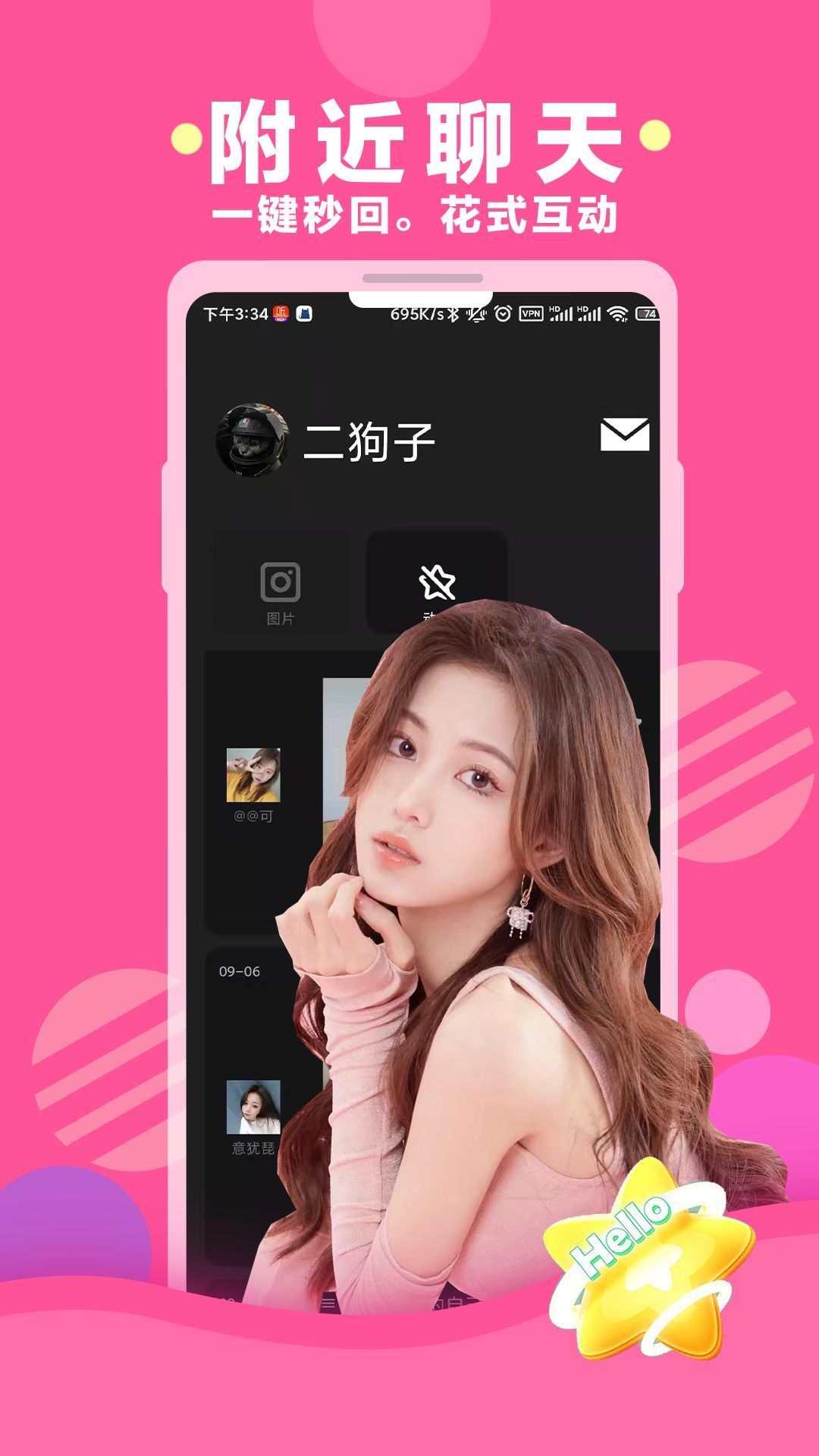 聊陌视频交友免费版截图0