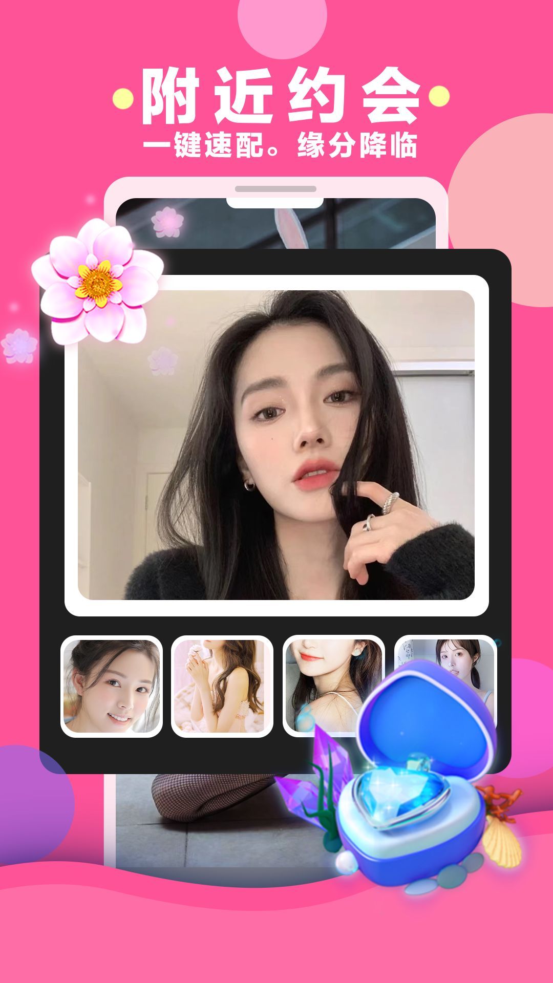 聊陌视频交友免费版截图2