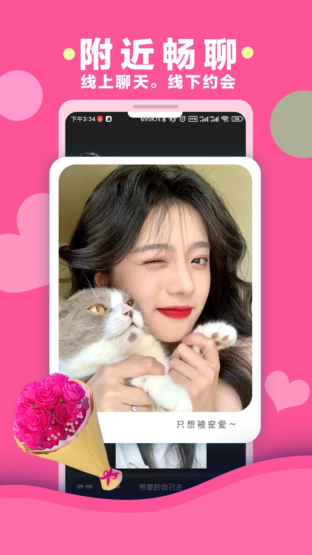 聊陌视频交友免费版截图3