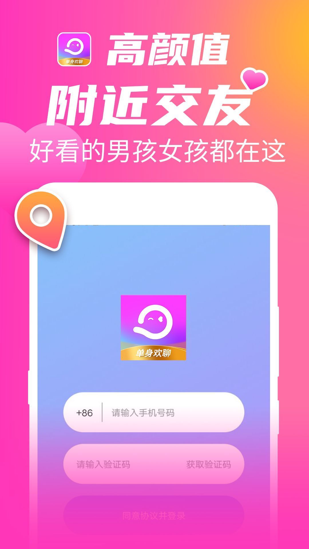 欢聊客户端截图1