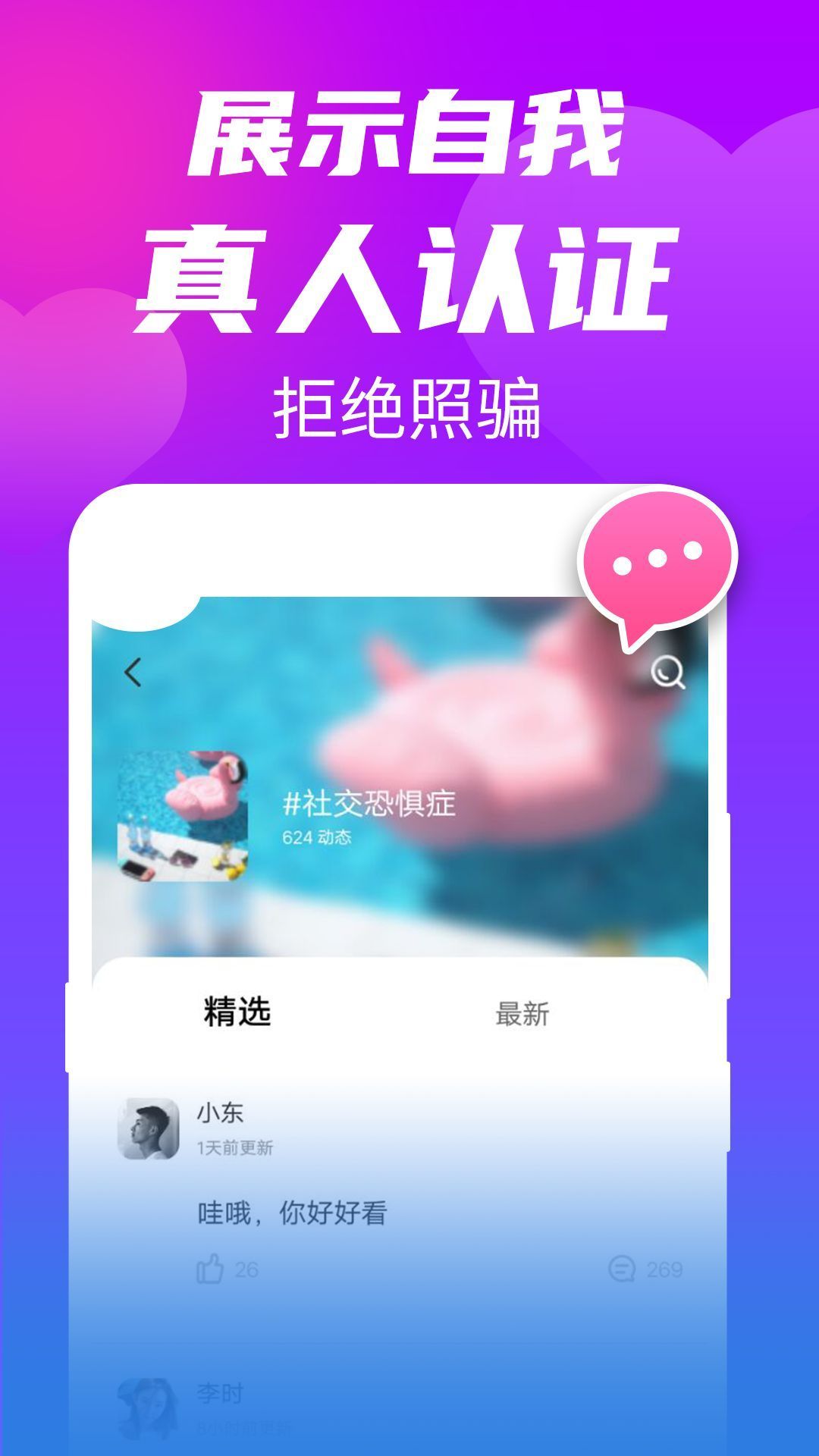 欢聊客户端截图3