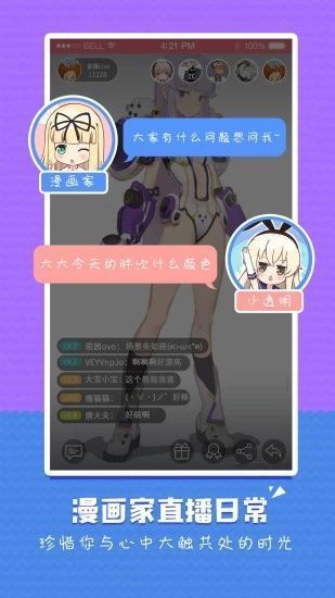 萌音直播极速版截图1