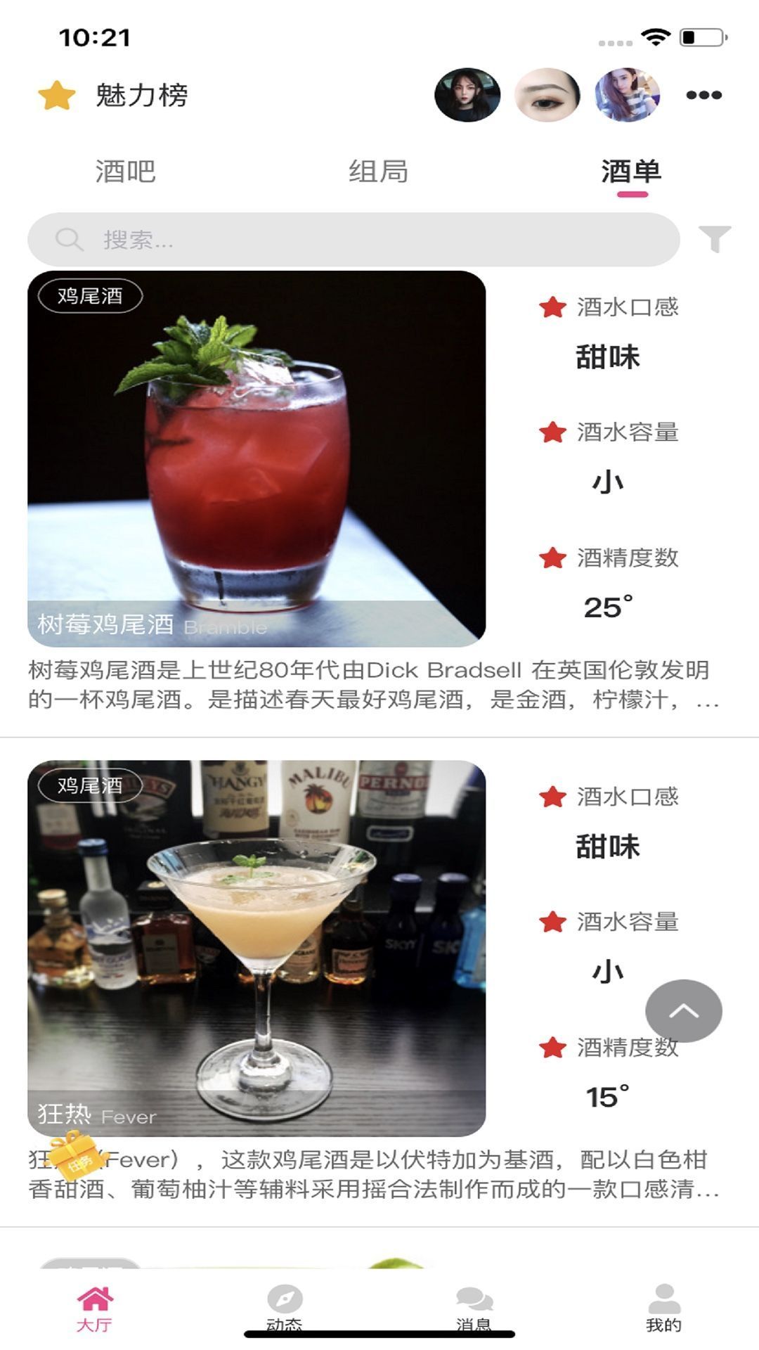 嘻聊客户端截图1