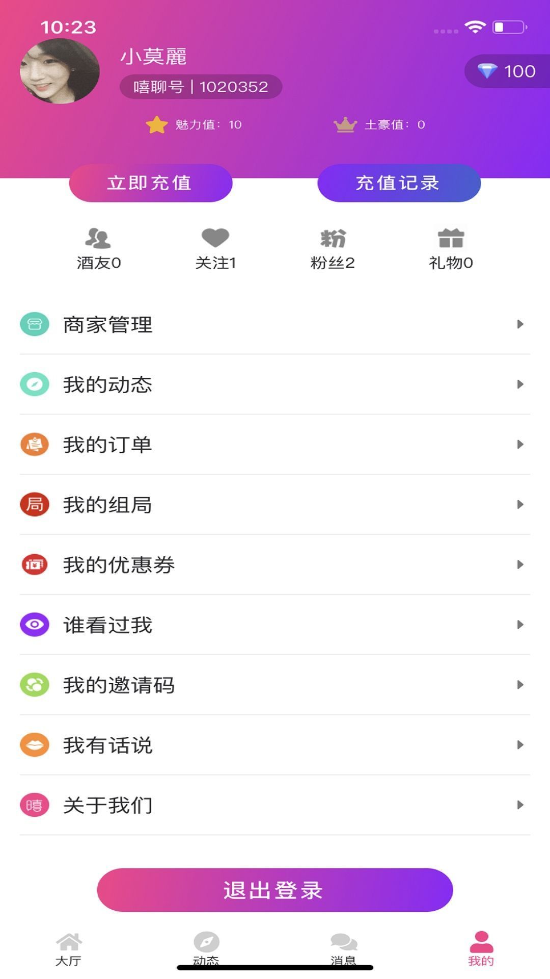 嘻聊客户端截图3