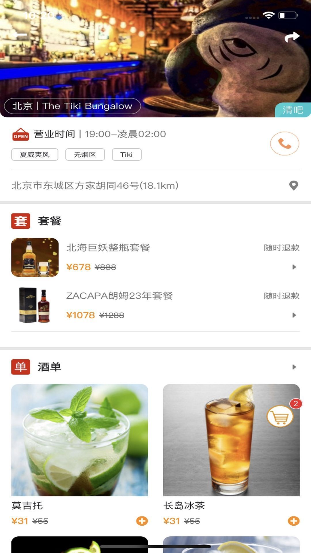 嘻聊客户端截图4