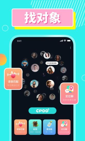 CPDD语音正版截图0