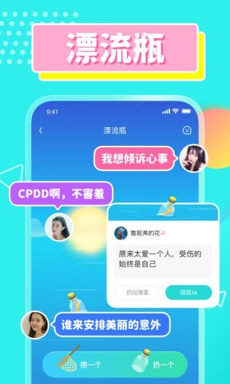 CPDD语音正版截图3