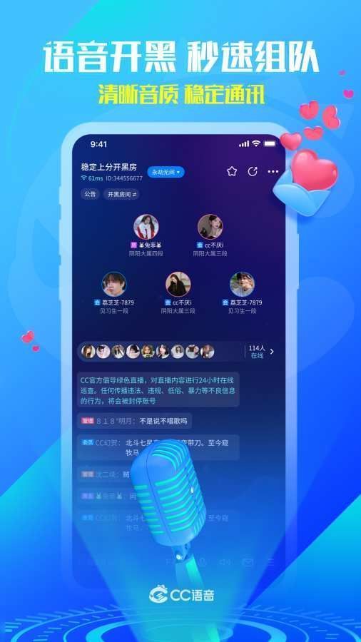 CC语音极速版截图0
