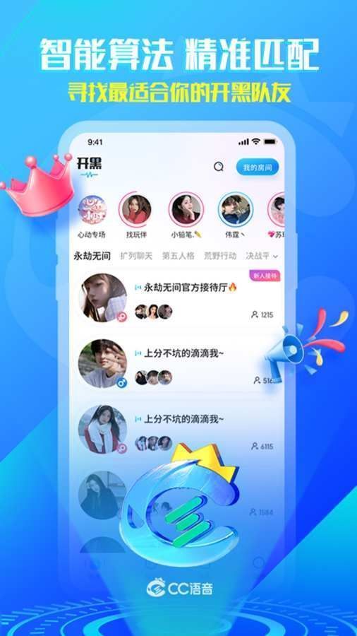 CC语音极速版截图2