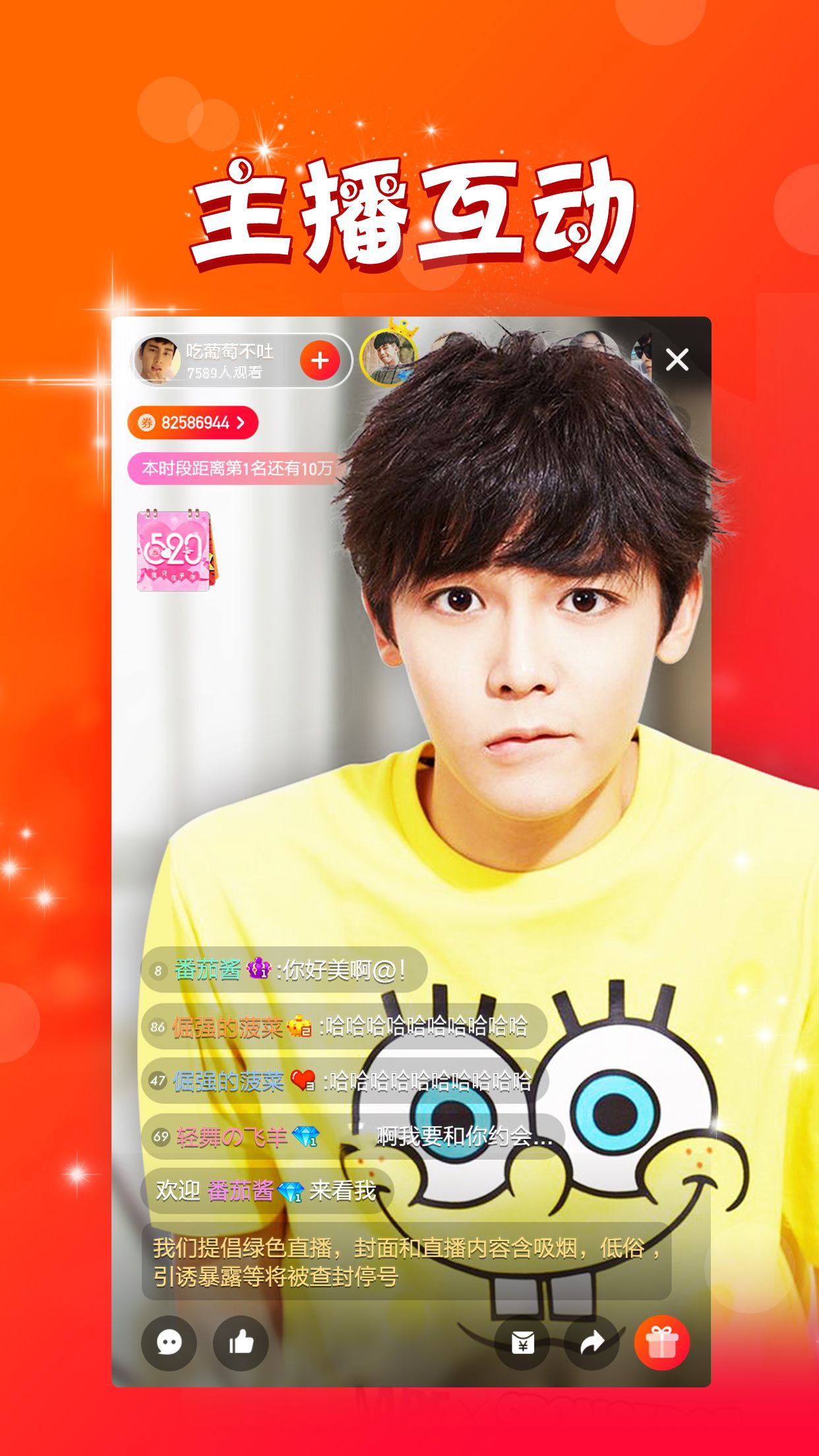 青涩直播截图1