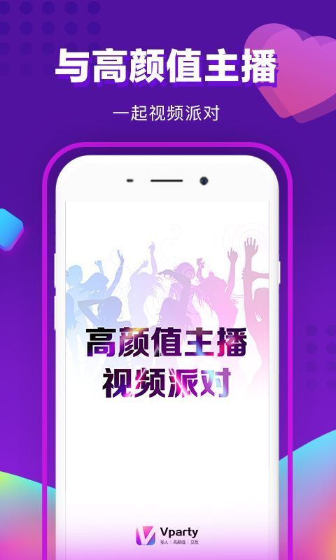 vParty聚会交友截图2