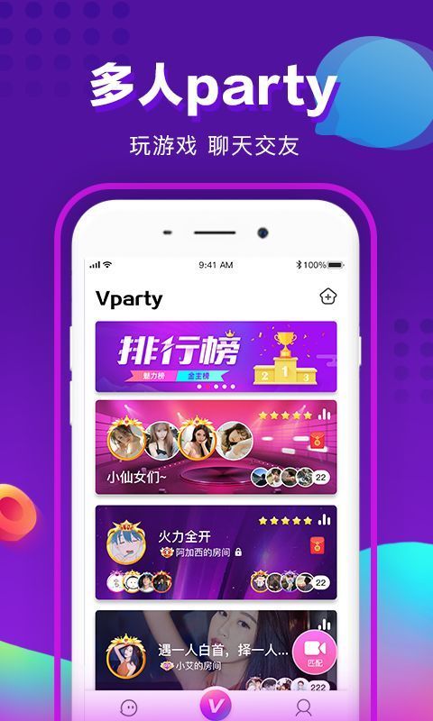 vParty聚会交友截图3