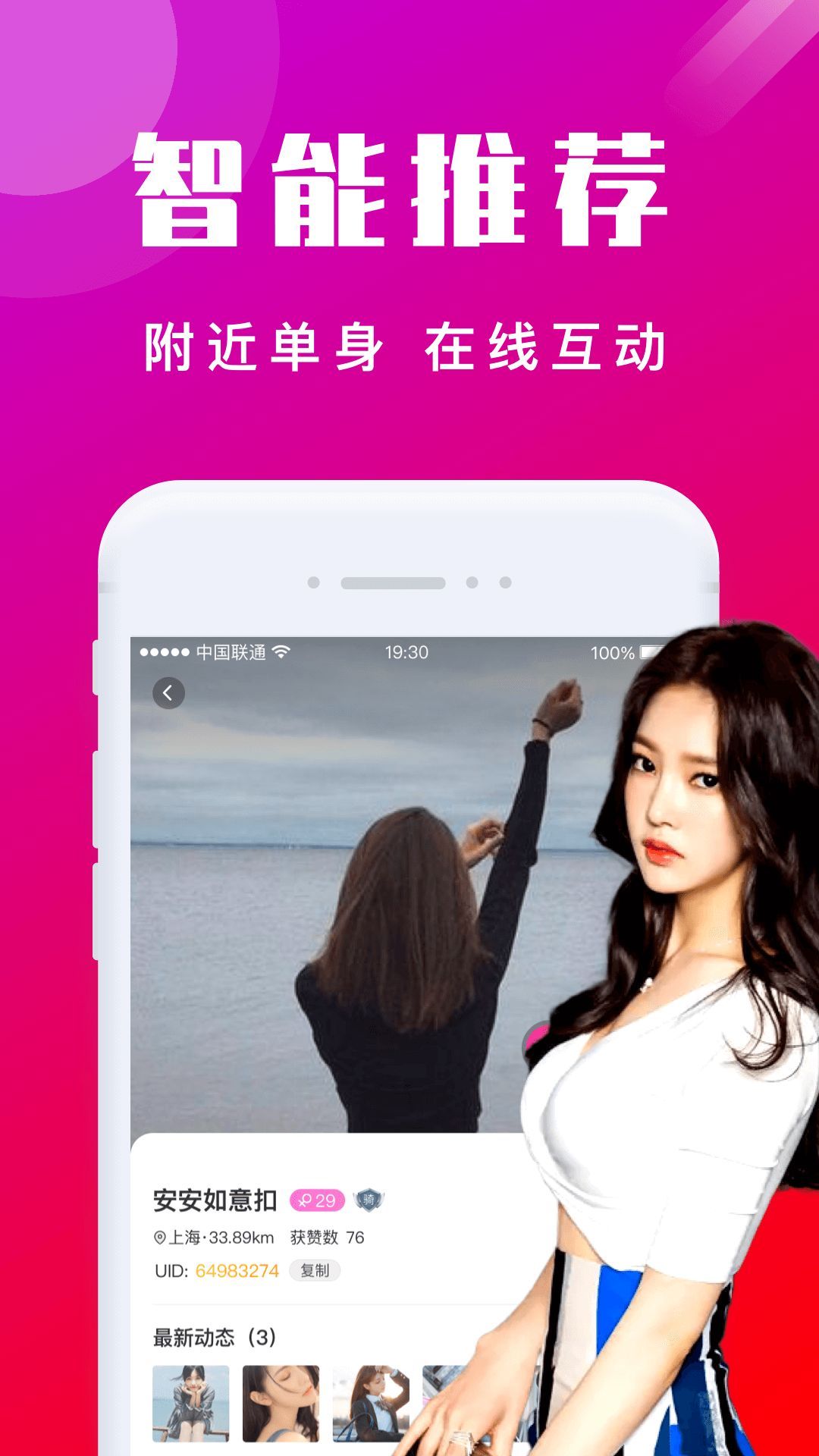 本地陌交友2024版截图2