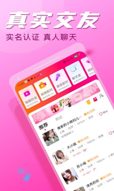 附近探约会截图2