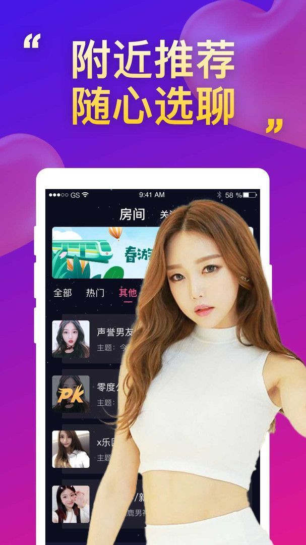 附近爱聊天2024版截图2