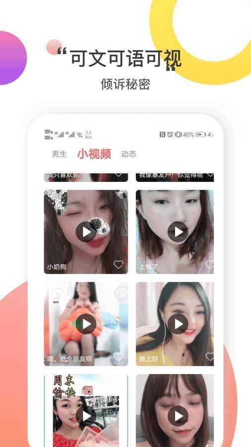 附近恋爱社2024版截图0