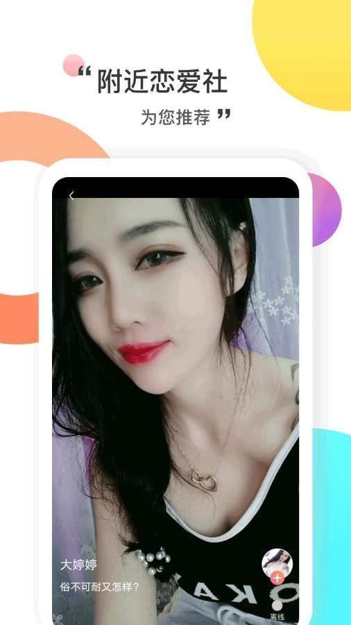 附近恋爱社2024版截图2