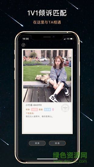 秘密星球正式版截图0