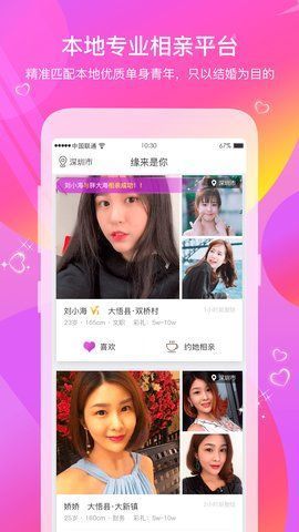 缘来是你免费版截图3