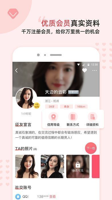 缘来客会员版截图1