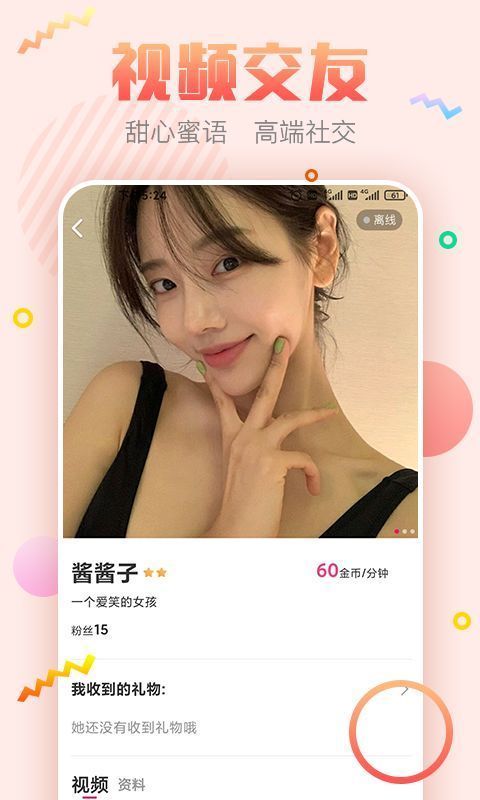 甜心蜜语聊天交友截图2