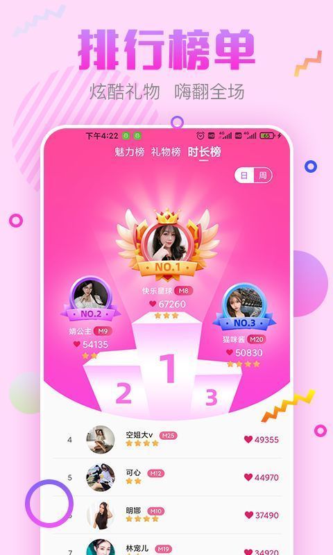 甜心蜜语聊天交友截图3