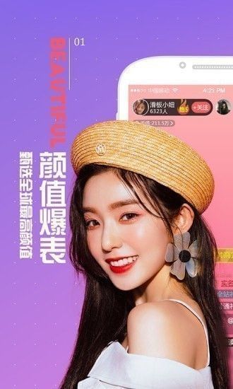 娱美人直播截图1