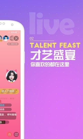 娱美人直播截图2