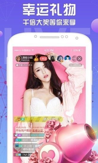 娱美人直播截图3