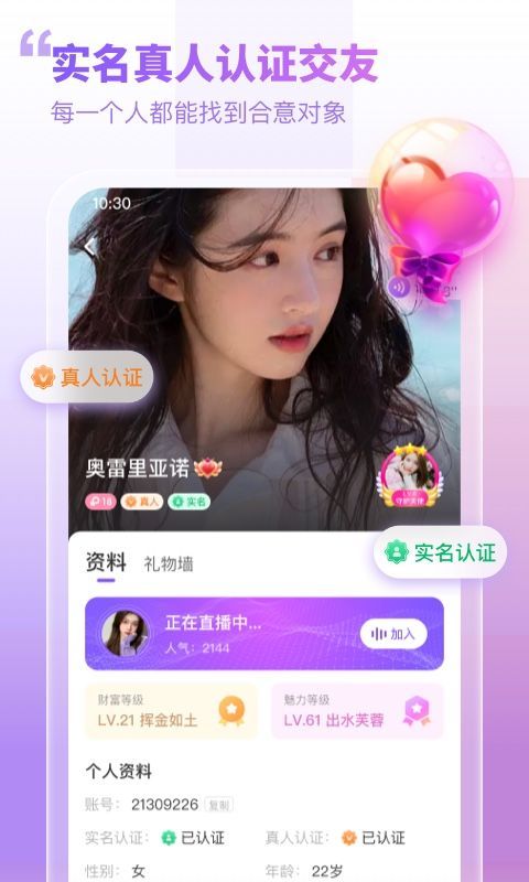 暖心相伴交友截图0