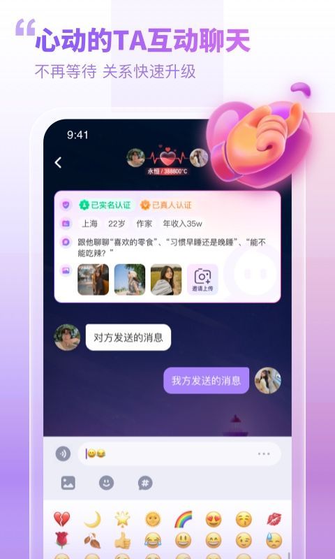 暖心相伴交友截图1