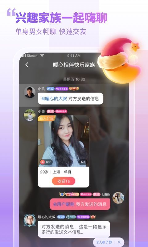 暖心相伴交友截图4