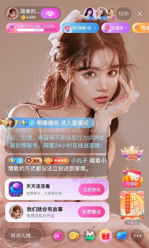 果蜜直播破解版截图1