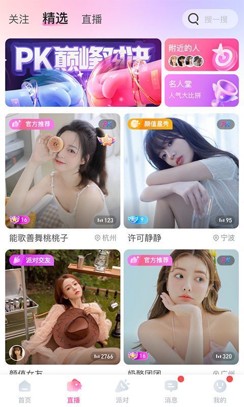 果蜜直播破解版截图3
