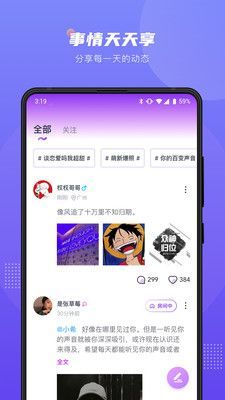 薇薇语音最新版截图1