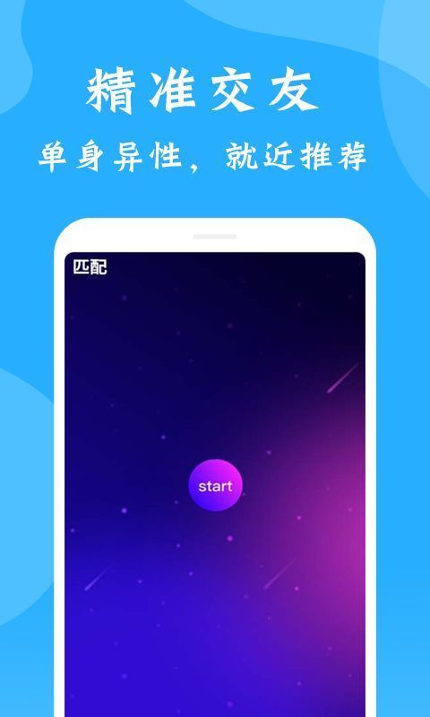 星恋直播截图3