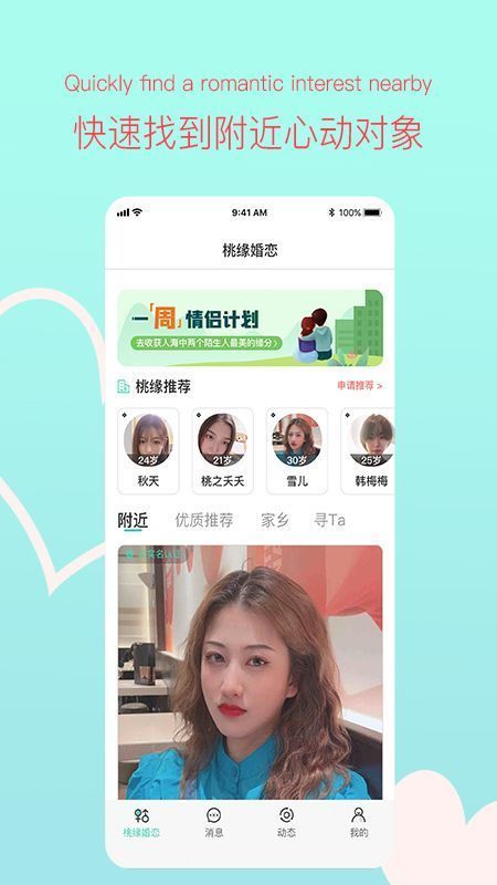 桃缘婚恋新版截图0