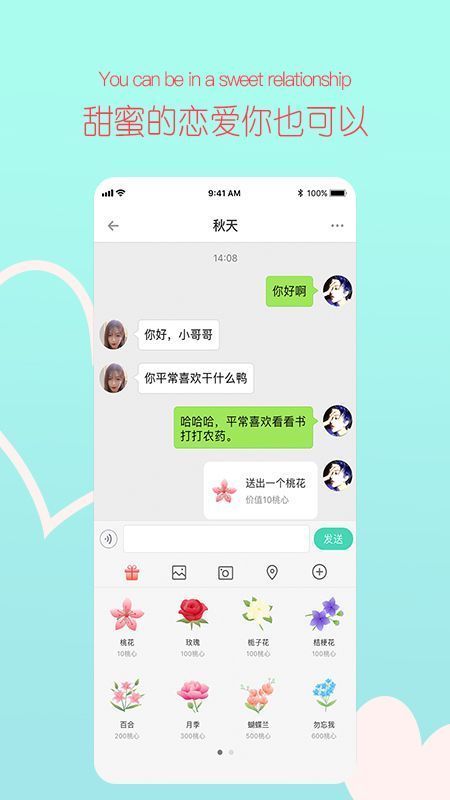 桃缘婚恋新版截图2
