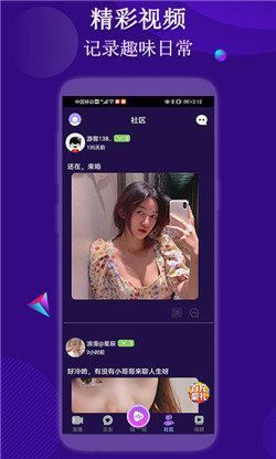 秀夜交友免费版截图3