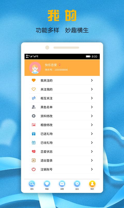快乐恋爱截图2