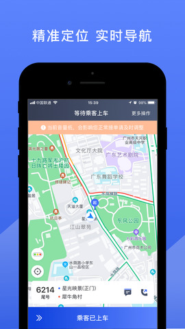 悦行司机端app截图3